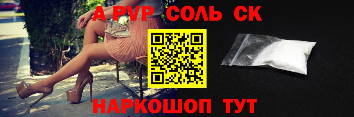 A-PVP СК КРИС  Alfa_PVP Соль  Новороссийск  Вход с VPN 