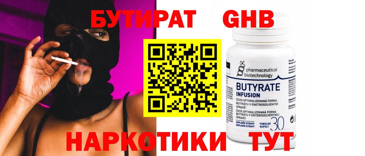 Новороссийск  Бутират 99%  Бутират  Вход с VPN 