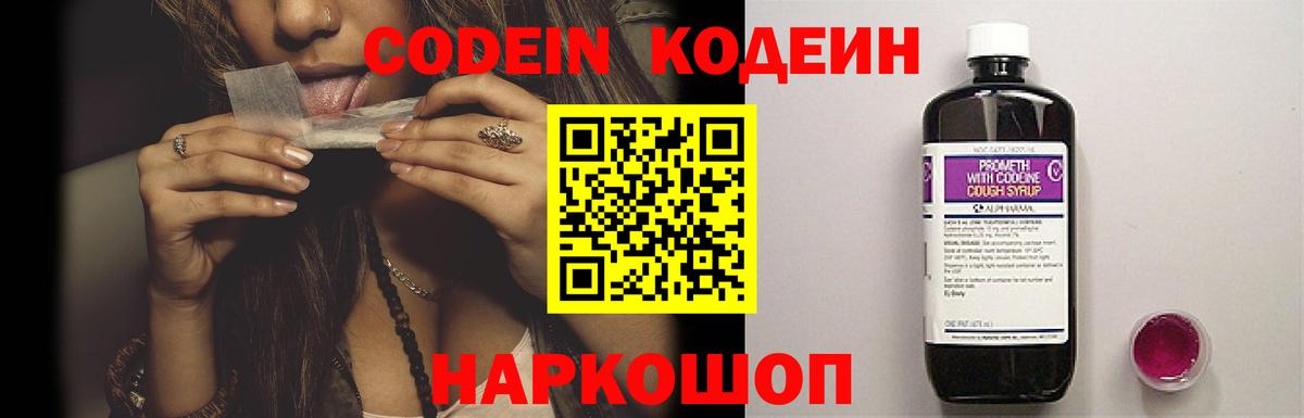Кодеиновый сироп Lean напиток Lean (лин)  Кодеиновый сироп Lean напиток Lean (лин)  Новороссийск  Вход с VPN 