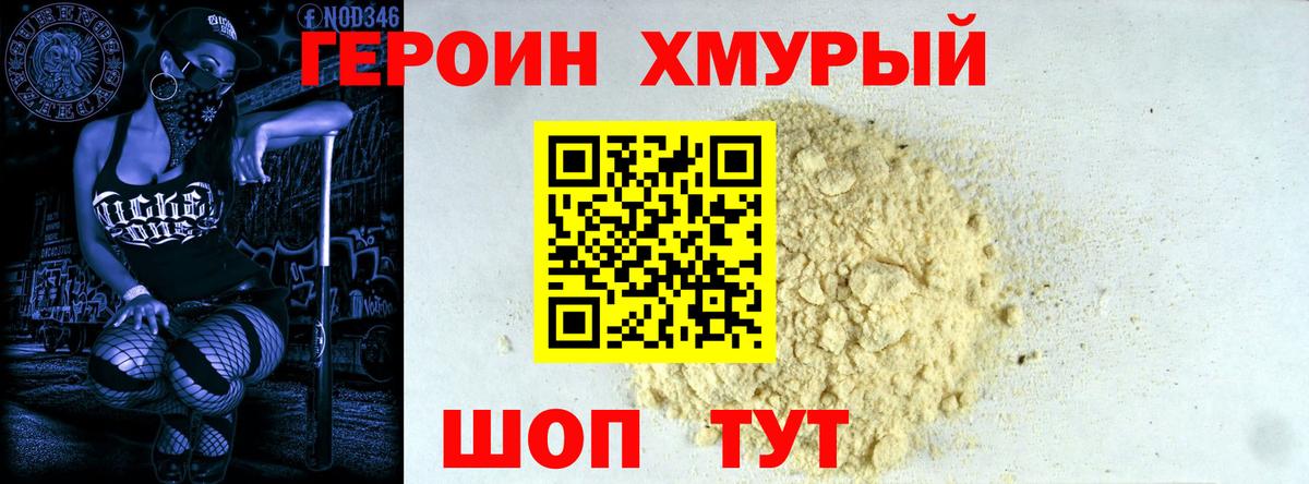 ГЕРОИН герыч  Вход с VPN  Новороссийск 