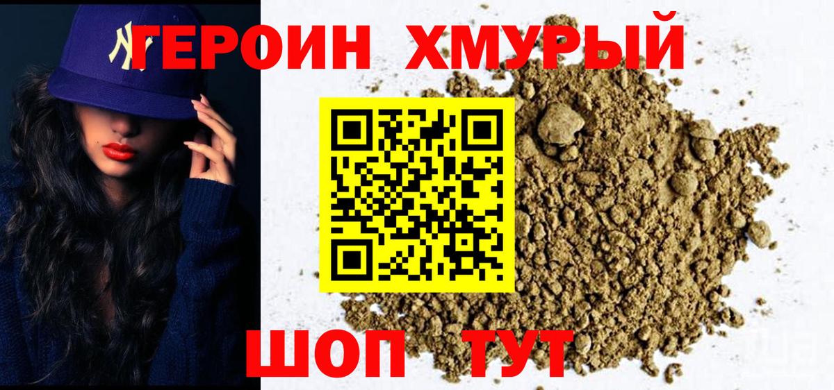 ГЕРОИН герыч Новороссийск