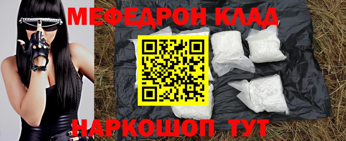 МЯУ-МЯУ VHQ  Меф  Вход с VPN  Новороссийск  Мефедрон мука 
