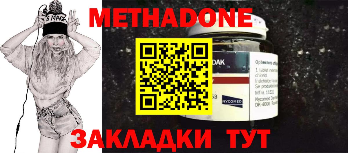 Метадон белоснежный  Вход с VPN  Новороссийск 