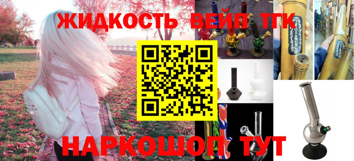 Дистиллят ТГК вейп с тгк Новороссийск
